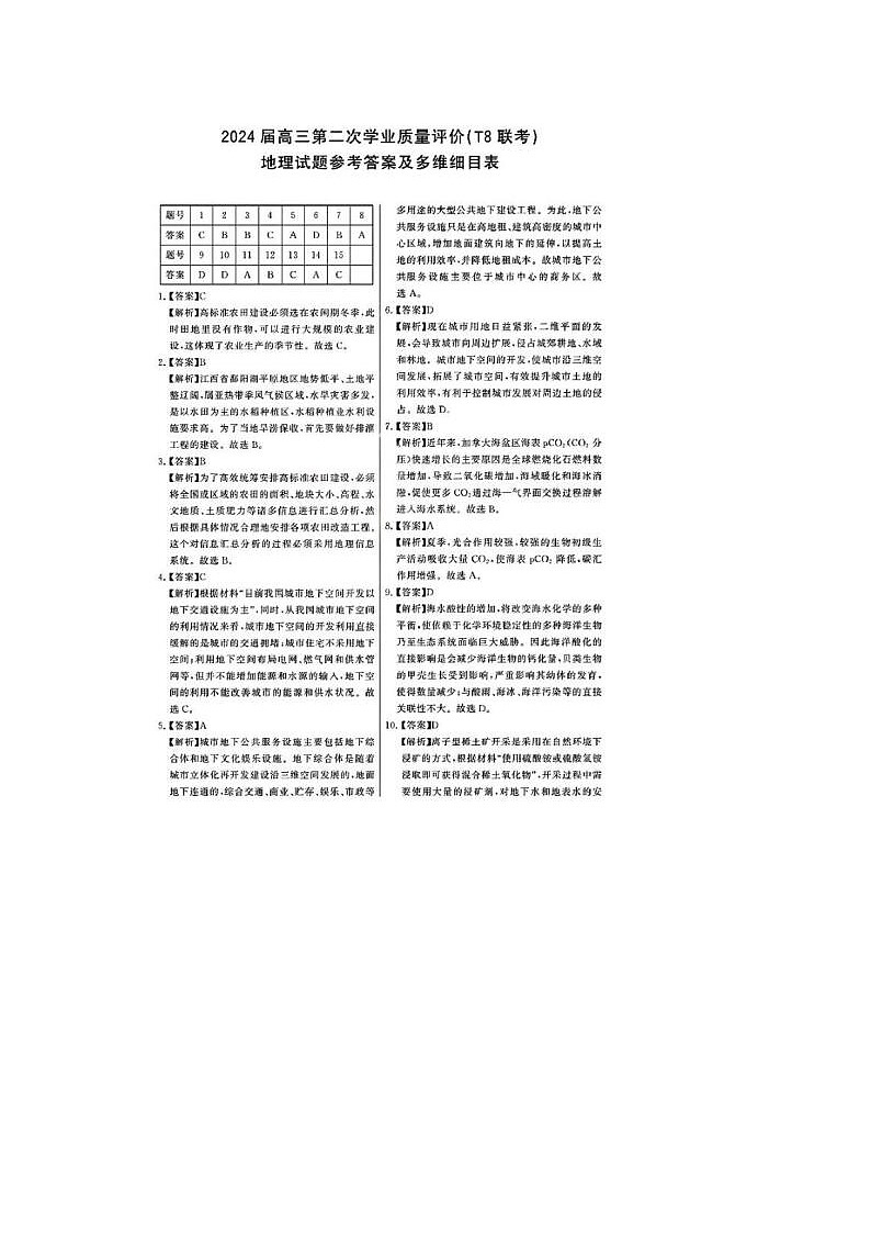 2024届浙江高三第二次学业质量评价地理试题答案第1页
