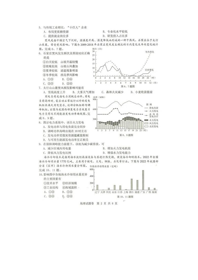 2024届浙江省温州高三三模地理试题02