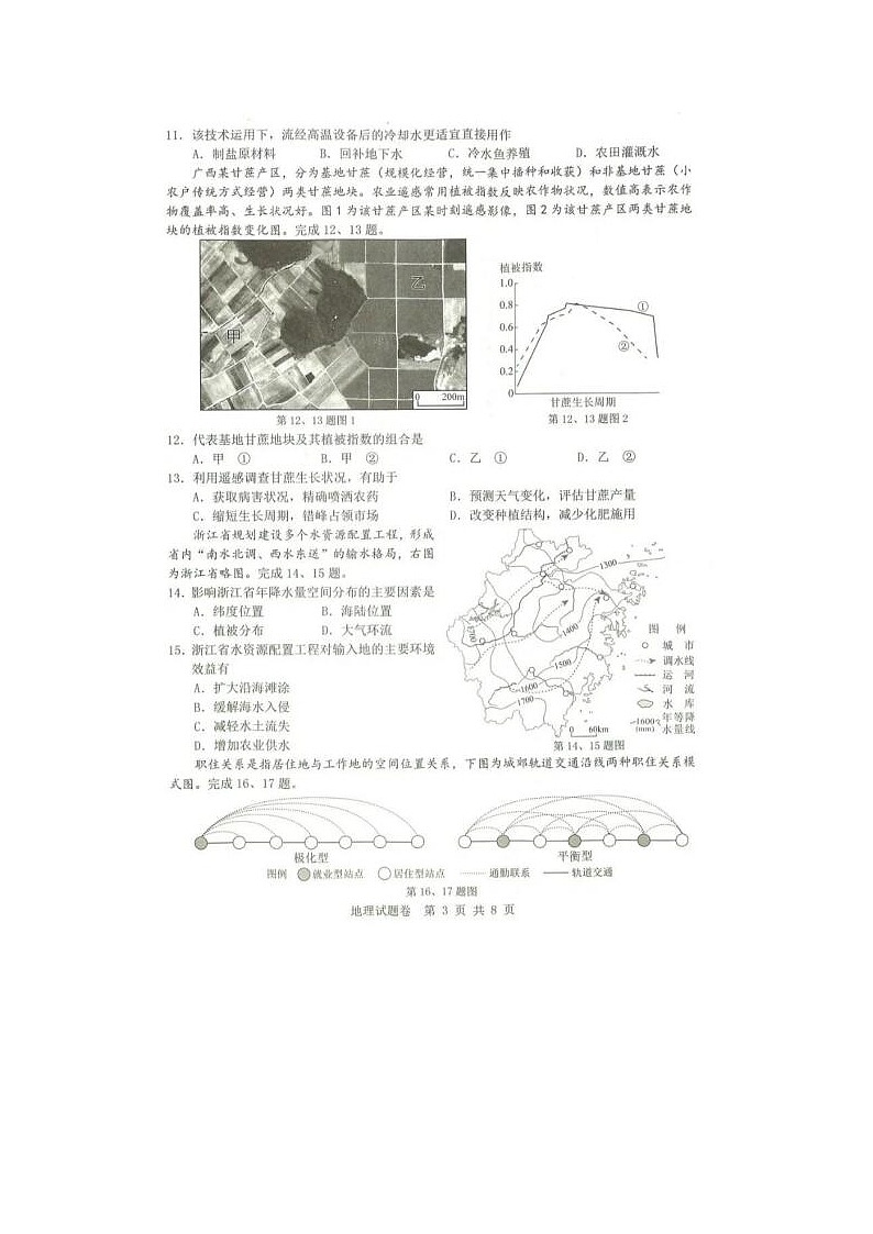 2024届浙江省温州高三三模地理试题03