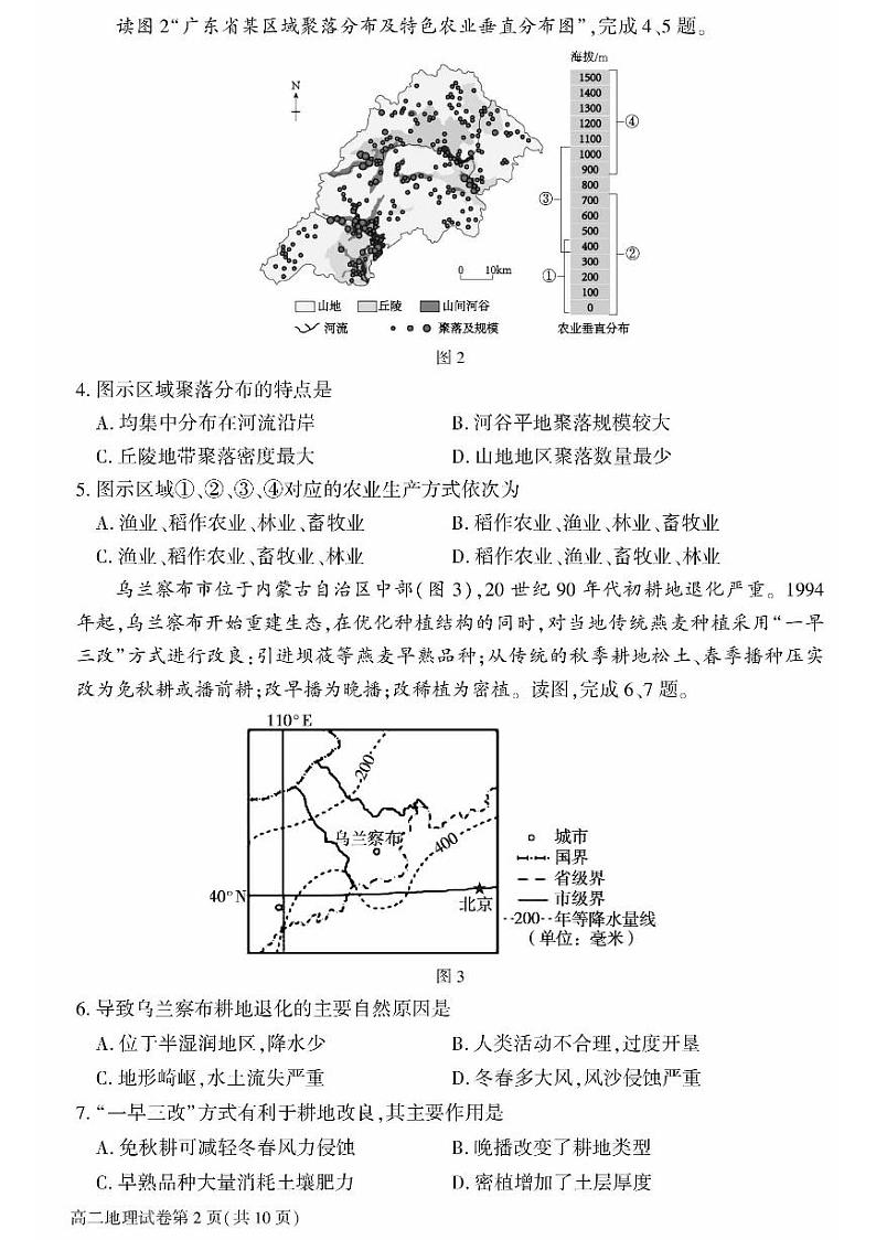 大兴区2022~2023学年度第二学期期中检测高二地理试卷及答案第2页