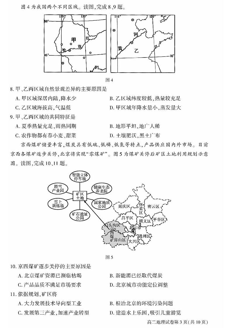大兴区2022~2023学年度第二学期期中检测高二地理试卷及答案第3页