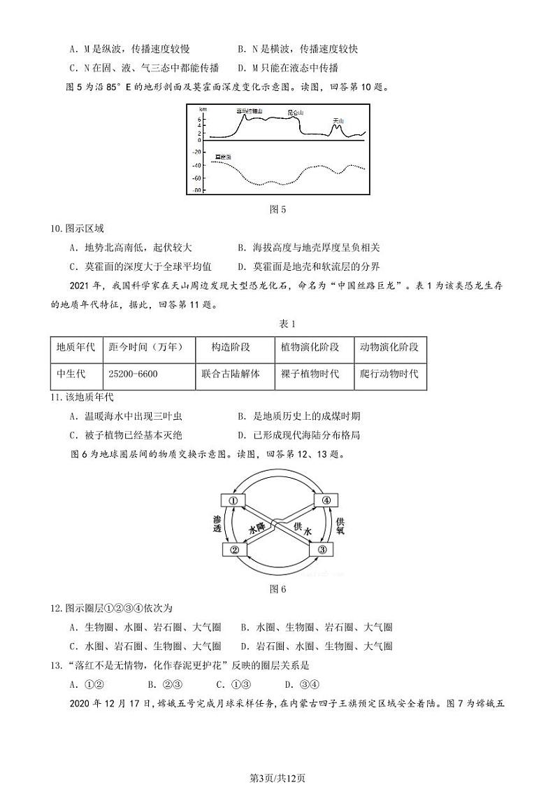 2023北京丰台高一(上)期中地理(A卷)试卷及答案第3页