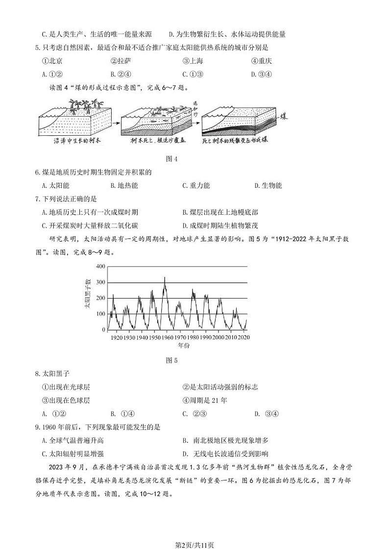 2023北京丰台高一(上)期中地理(B卷)试卷及答案第2页