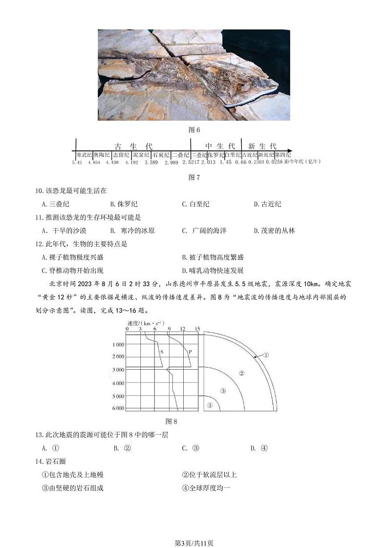 2023北京丰台高一(上)期中地理(B卷)试卷及答案第3页