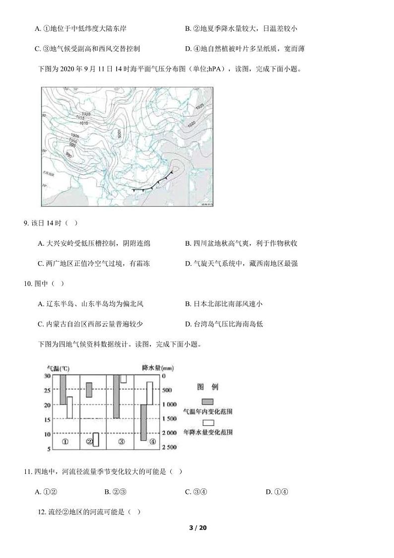 2020北京丰台高三(上)期中地理试卷及答案03