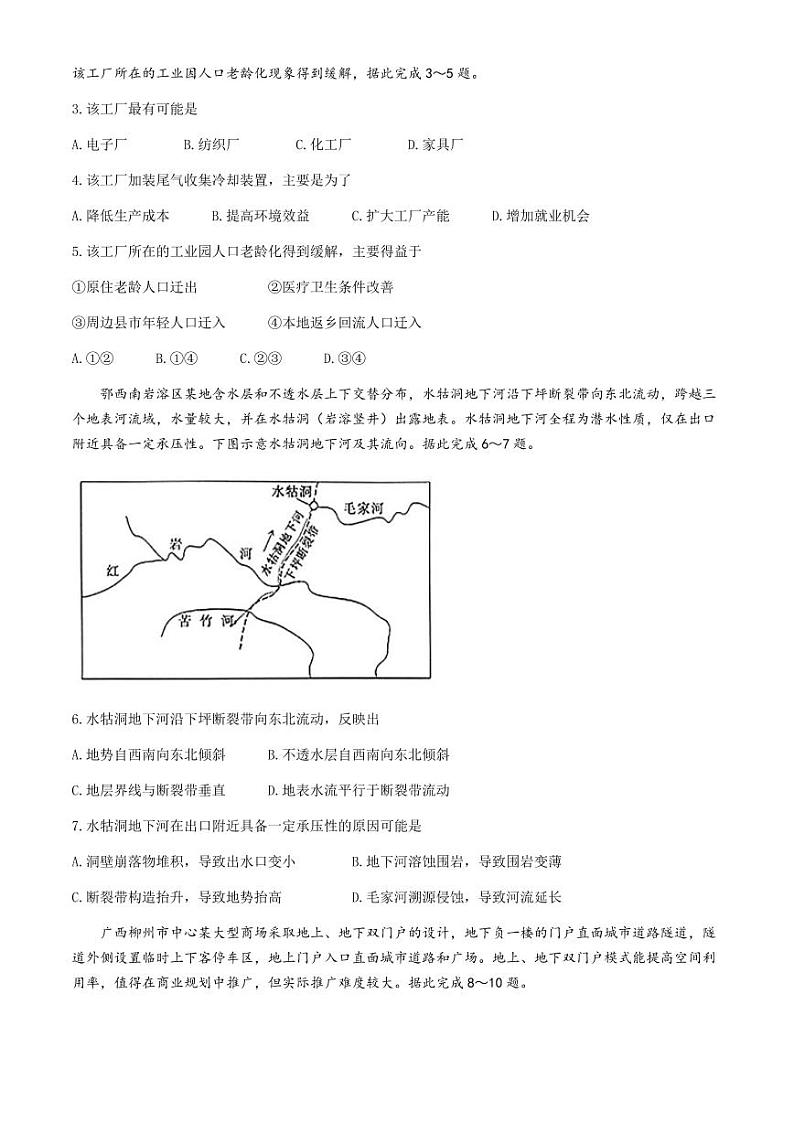 金太阳2024届高三下学期5月大联考地理试题+答案第2页