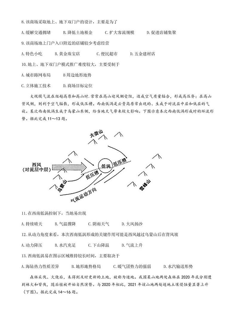 金太阳2024届高三下学期5月大联考地理试题+答案第3页