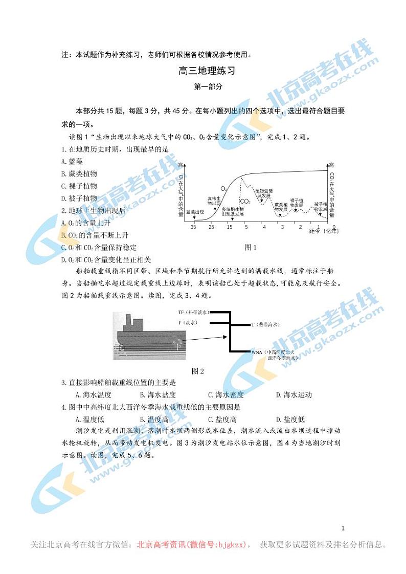 北京市朝阳区高三年级第二学期质量检测二模地理试卷及答案第1页