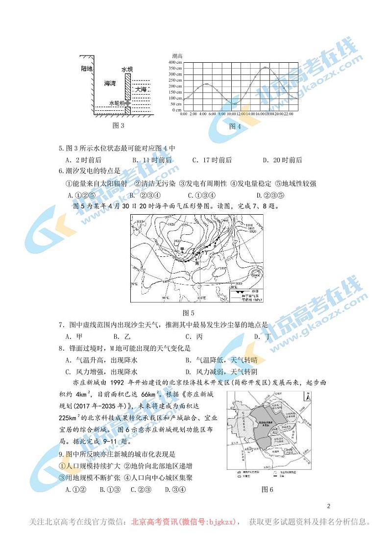 北京市朝阳区高三年级第二学期质量检测二模地理试卷及答案第2页