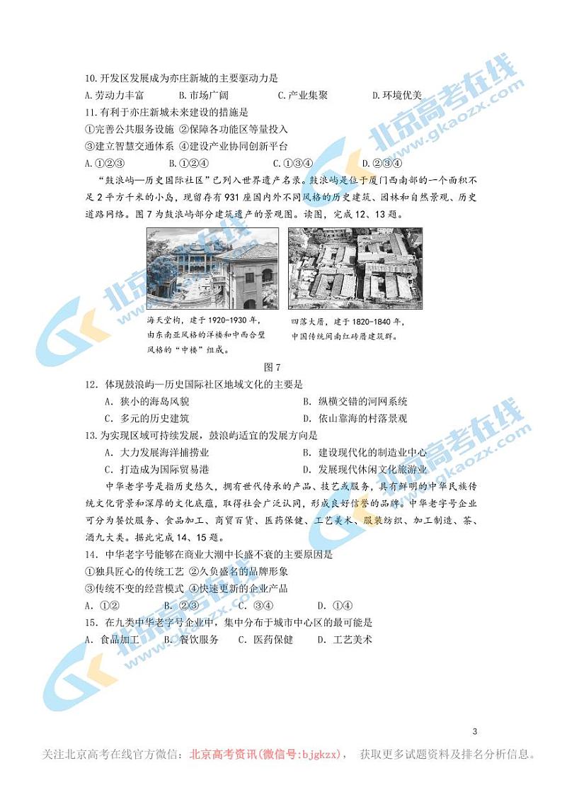 北京市朝阳区高三年级第二学期质量检测二模地理试卷及答案第3页