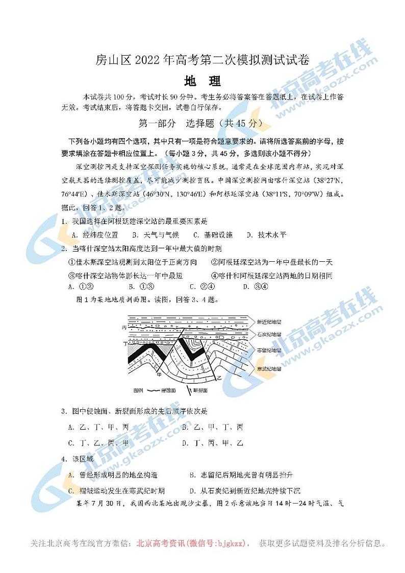 房山区2022年高考第二次模拟测试试卷地理01