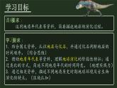 人教2019版高中地理必修一 1.3 地球的歷史（內(nèi)嵌視頻）課件PPT