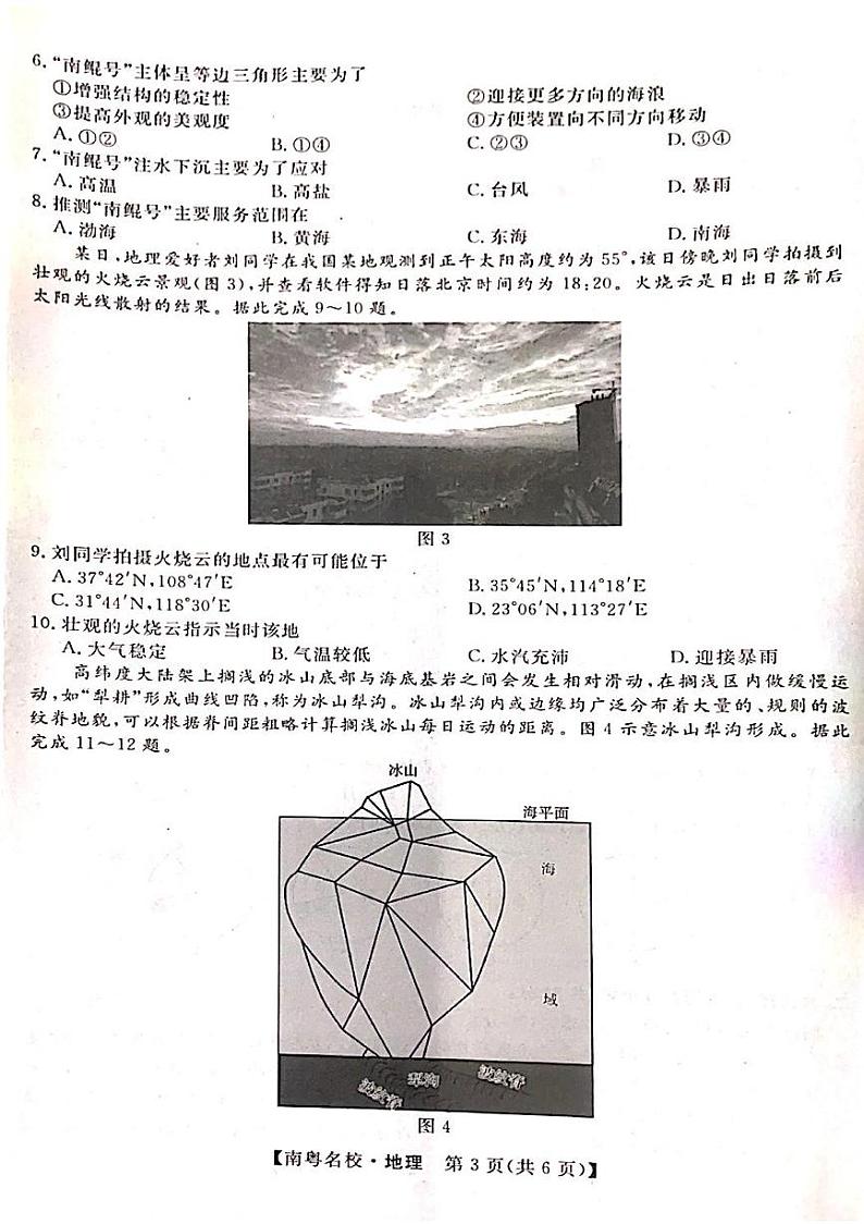 24届广东省普通高中学科综合素养评价2月南粤名校联考地理第3页