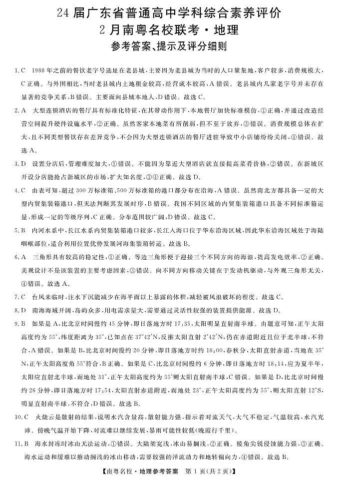 地理参考答案及评分细则第1页