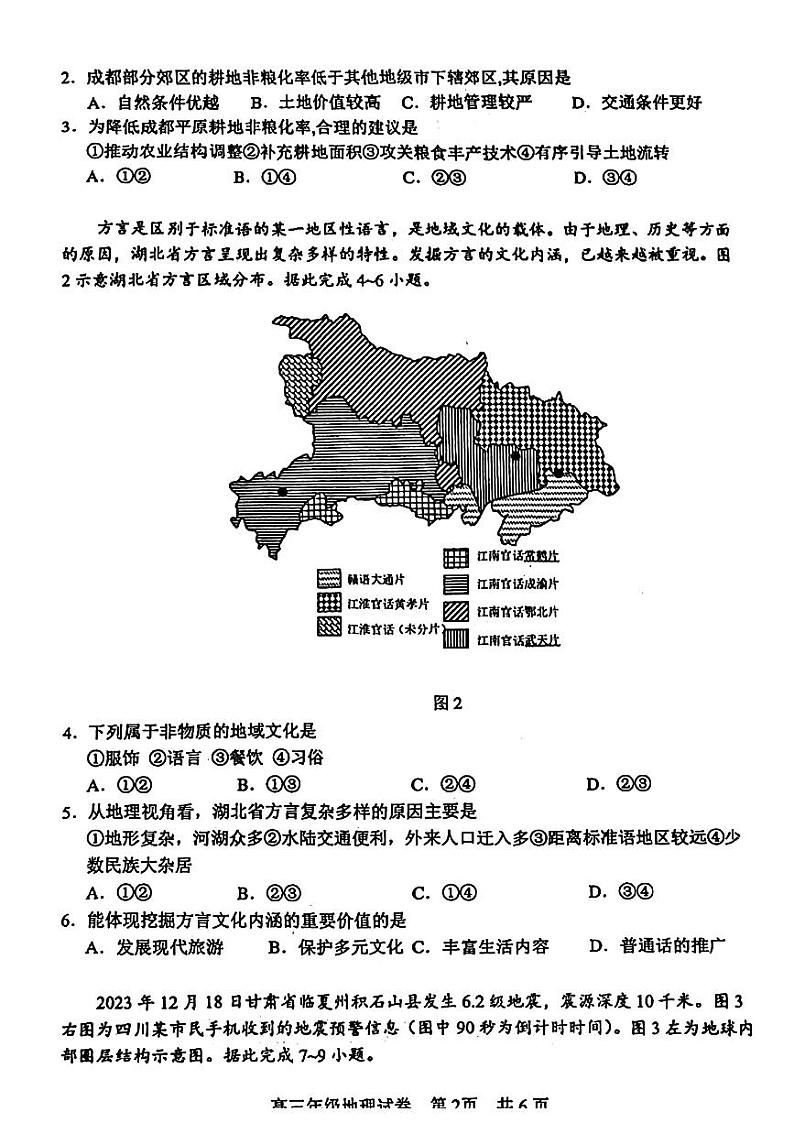 2024届湖北省武昌区高三二模联考地理试题第2页