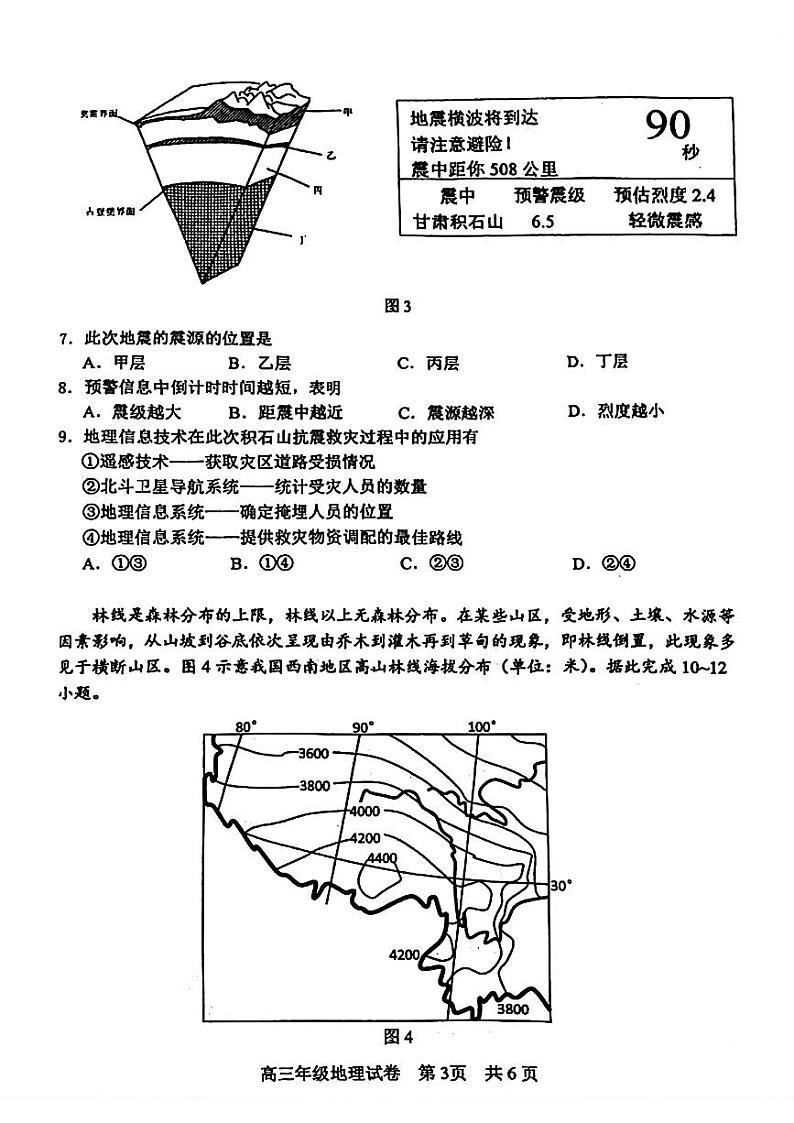 2024届湖北省武昌区高三二模联考地理试题第3页