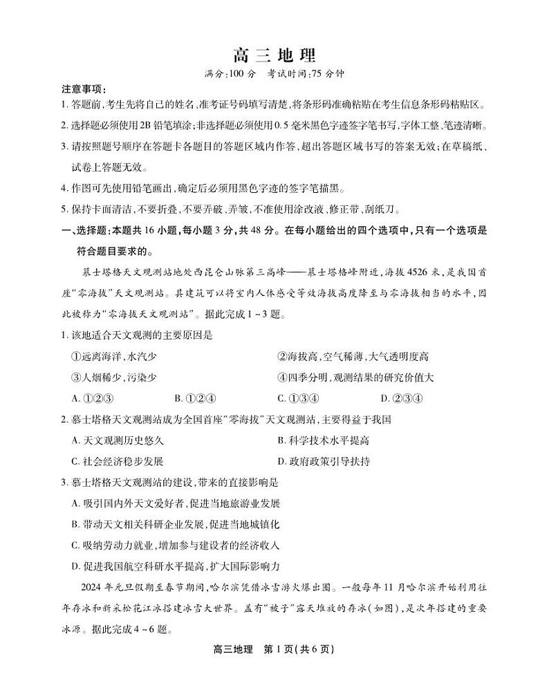 安徽省鼎尖联盟2024届高三下学期三模联考试题地理PDF版含解析01