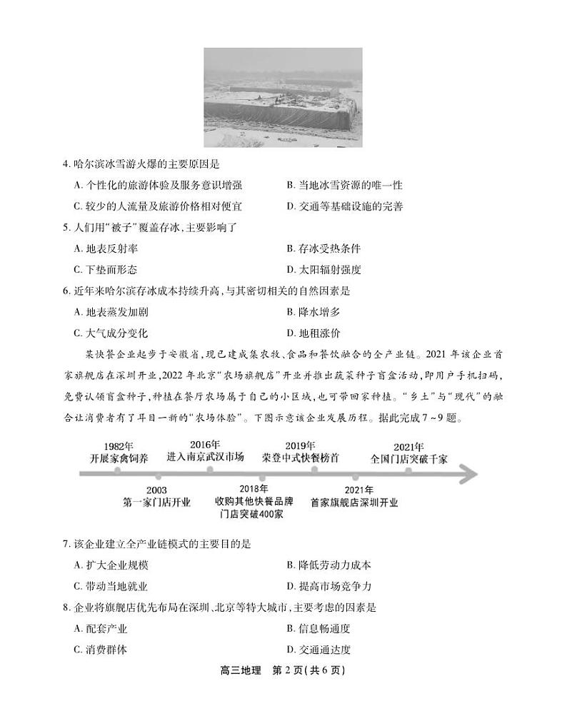安徽省鼎尖联盟2024届高三下学期三模联考试题地理PDF版含解析02