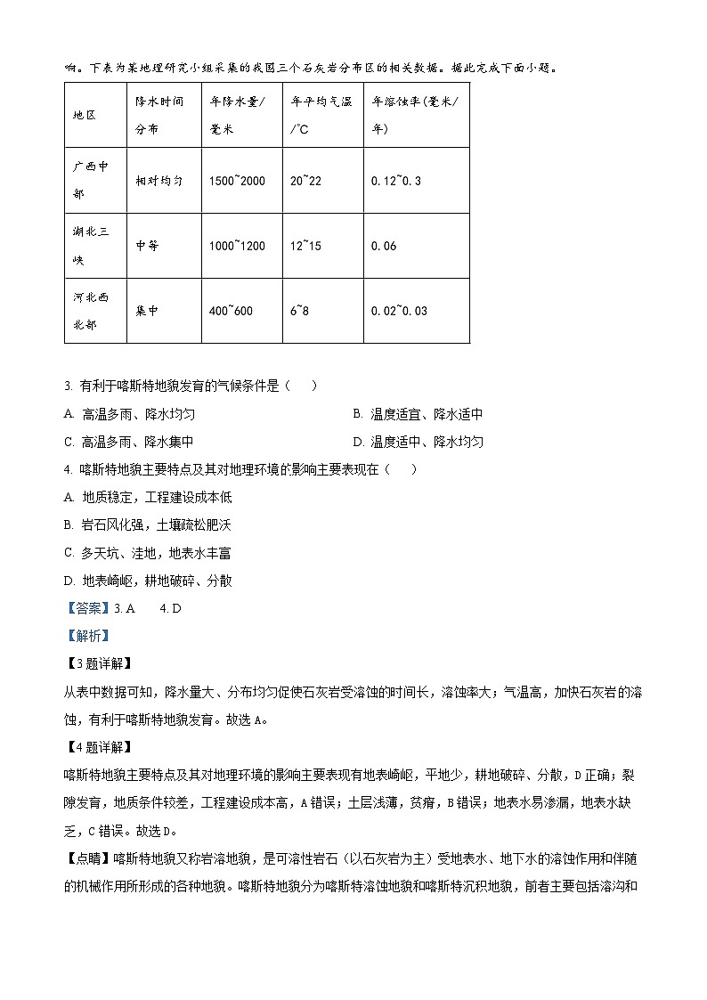 湖南省名校联考联合体2023-2024学年高一下学期期中考试地理试题（原卷版+解析版）02