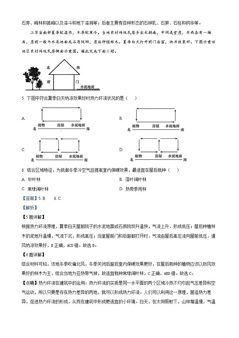 湖南省名校联考联合体2023-2024学年高一下学期期中考试地理试题（原卷版+解析版）03
