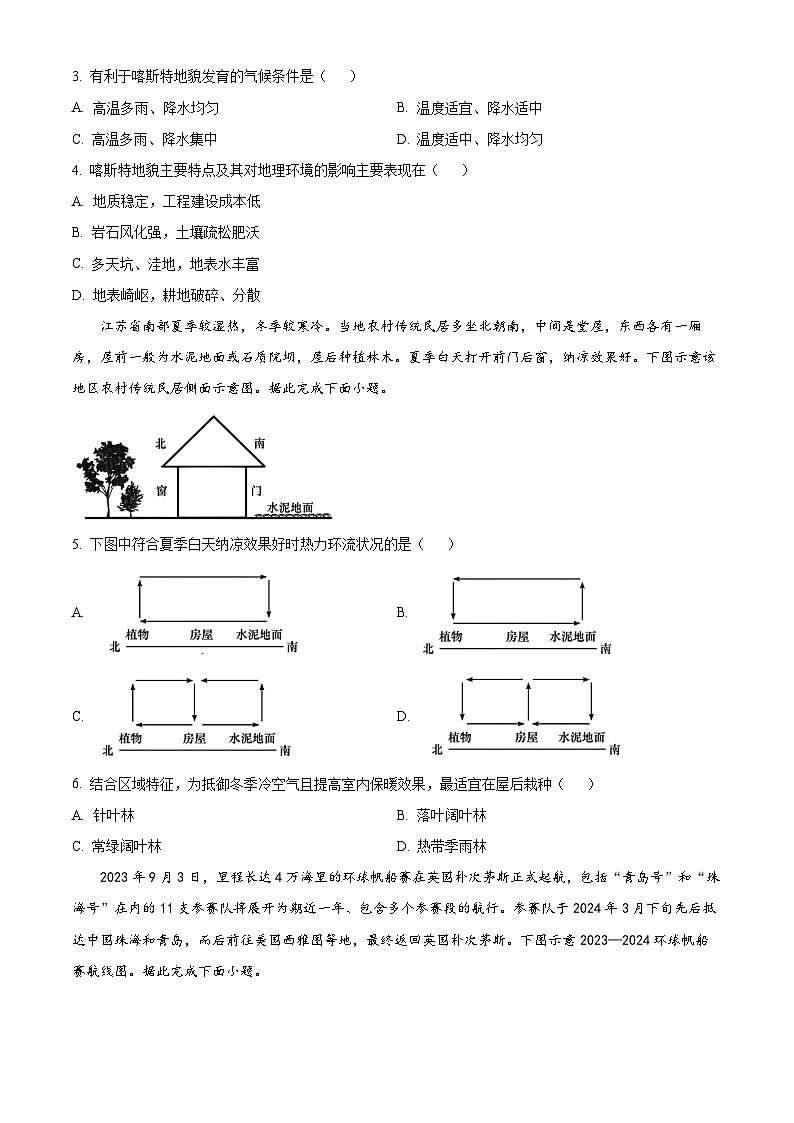 湖南省名校联考联合体2023-2024学年高一下学期期中考试地理试题（原卷版+解析版）02