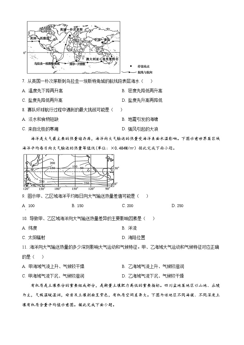 湖南省名校联考联合体2023-2024学年高一下学期期中考试地理试题（原卷版+解析版）03