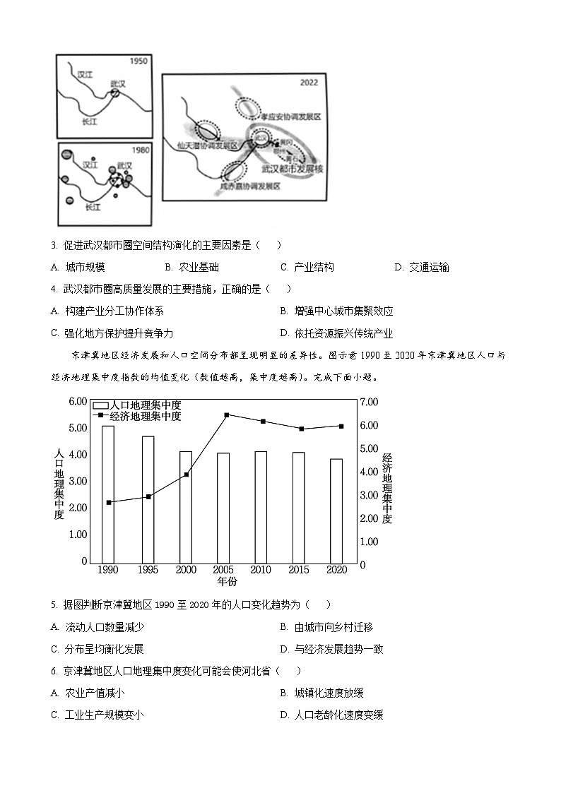 云南省下关第一中学教育集团2023-2024学年高二下学期5月期中地理试题 （原卷版+解析版）02