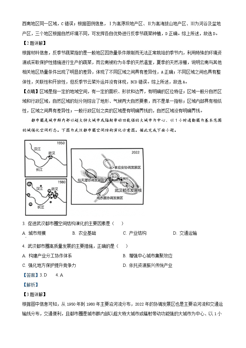 云南省下关第一中学教育集团2023-2024学年高二下学期5月期中地理试题 （原卷版+解析版）02