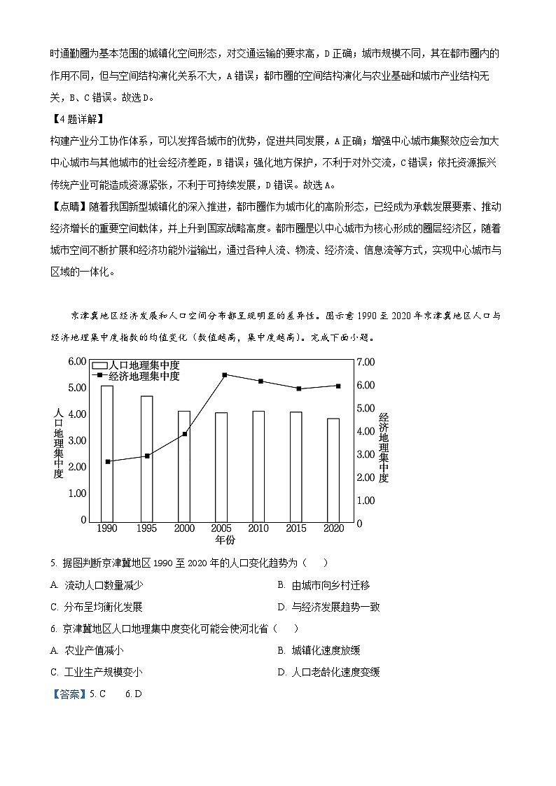 云南省下关第一中学教育集团2023-2024学年高二下学期5月期中地理试题 （原卷版+解析版）03