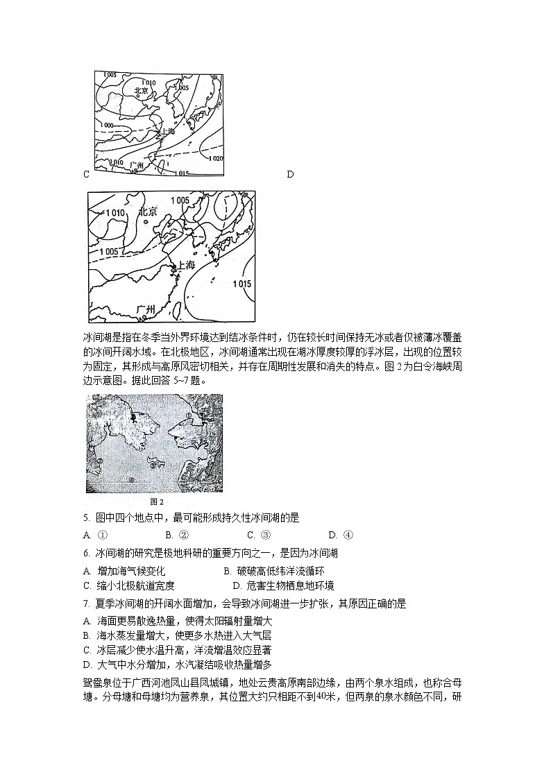 江苏省苏锡常镇四市2024届高三下学期二模试题地理Word版含答案第3页