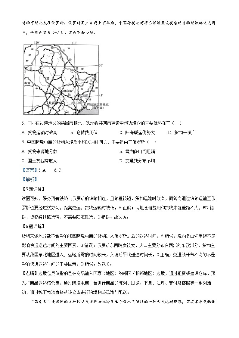2024届黑龙江省哈尔滨市第六中学校高三下学期第四次模拟考试地理试题（原卷版+解析版）03