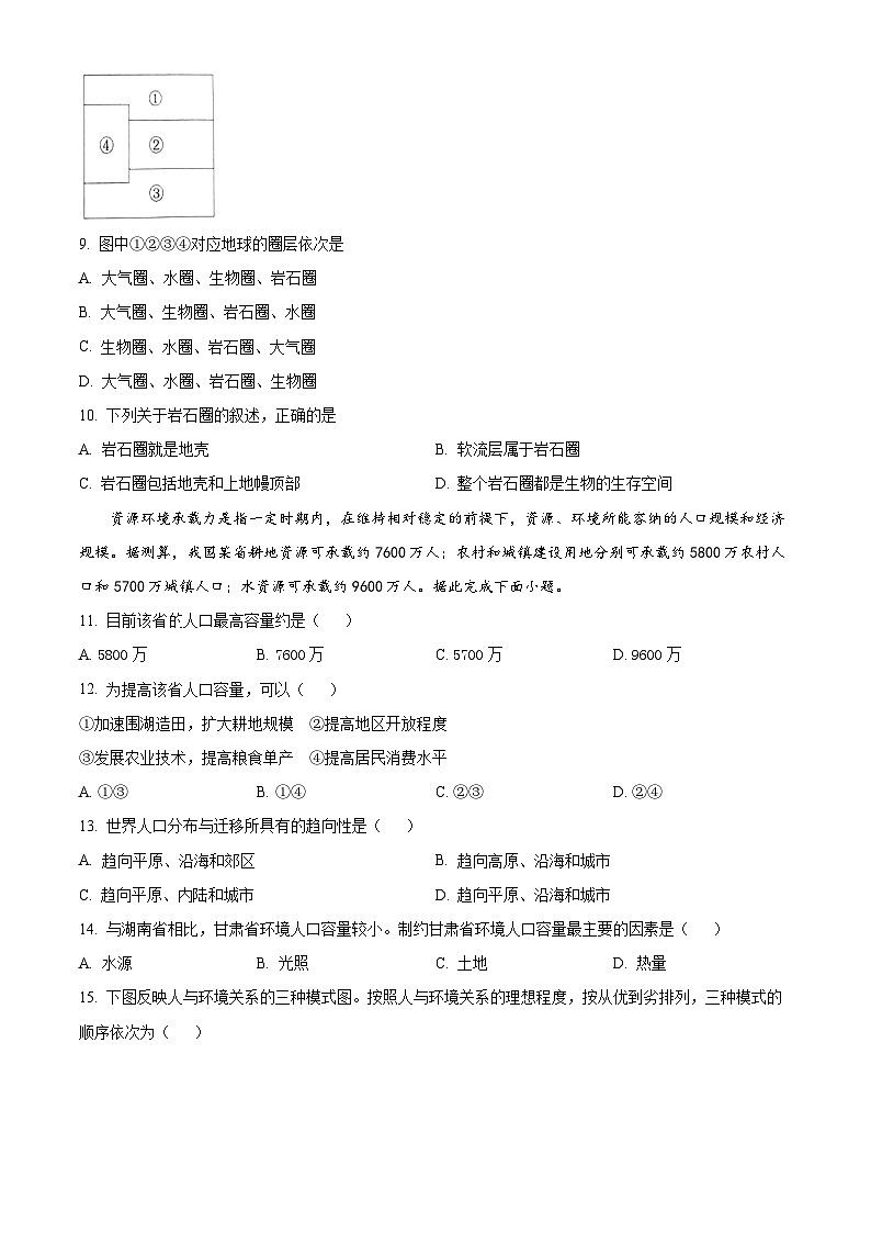 云南省昆明市五华区德仁中学2023-2024学年高一下学期期中考试地理试题（原卷版）第3页