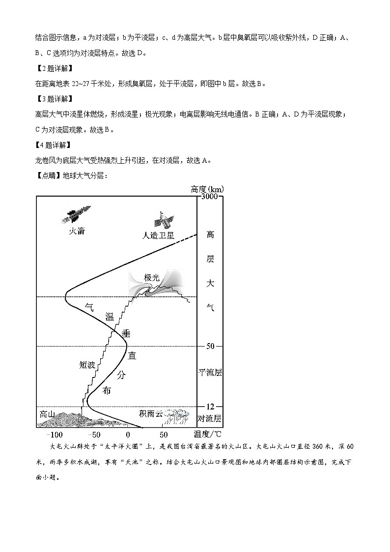 云南省昆明市五华区德仁中学2023-2024学年高一下学期期中考试地理试题（解析版）第2页
