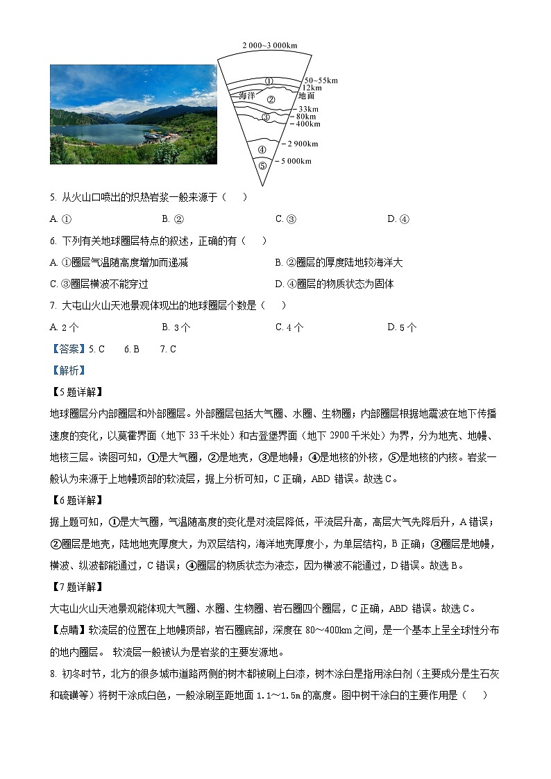 云南省昆明市五华区德仁中学2023-2024学年高一下学期期中考试地理试题（解析版）第3页
