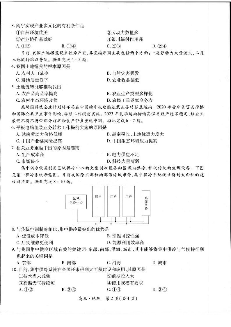 2024届江西省多校l高三模拟预测地理试题第2页