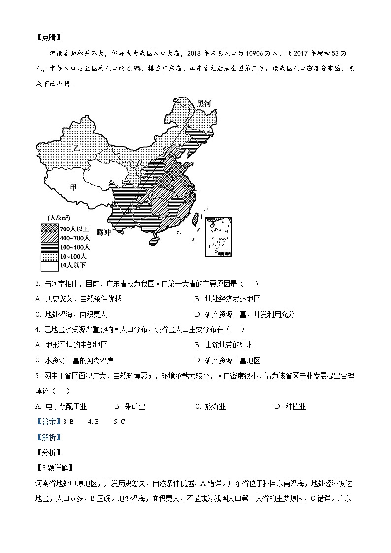 云南省大理白族自治州民族中学2023-2024学年高一下学期5月期中地理试题（原卷版+解析版）02