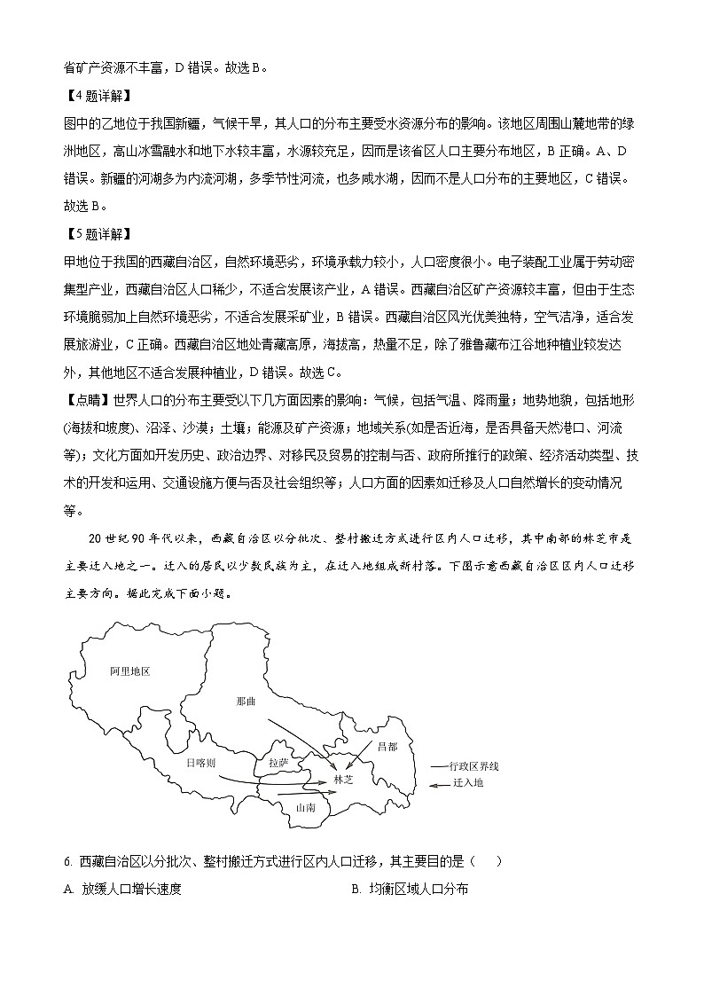 云南省大理白族自治州民族中学2023-2024学年高一下学期5月期中地理试题（原卷版+解析版）03