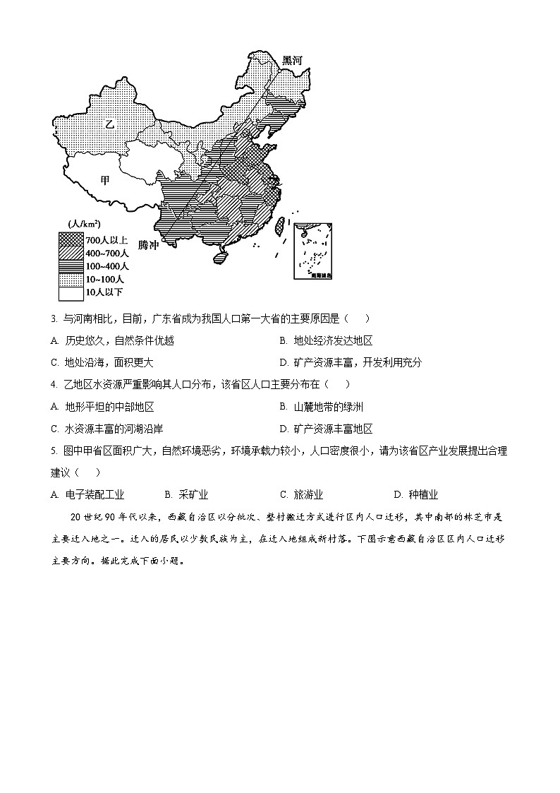 云南省大理白族自治州民族中学2023-2024学年高一下学期5月期中地理试题（原卷版+解析版）02