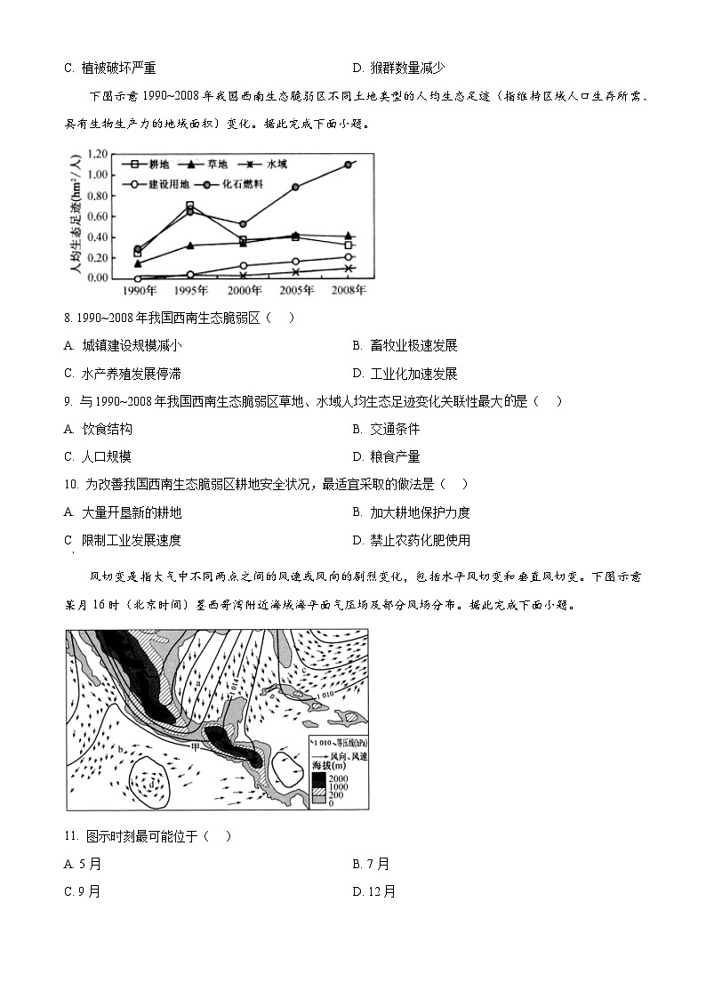 2024届江西省重点中学盟校高考二模地理试题 （原卷版）第3页