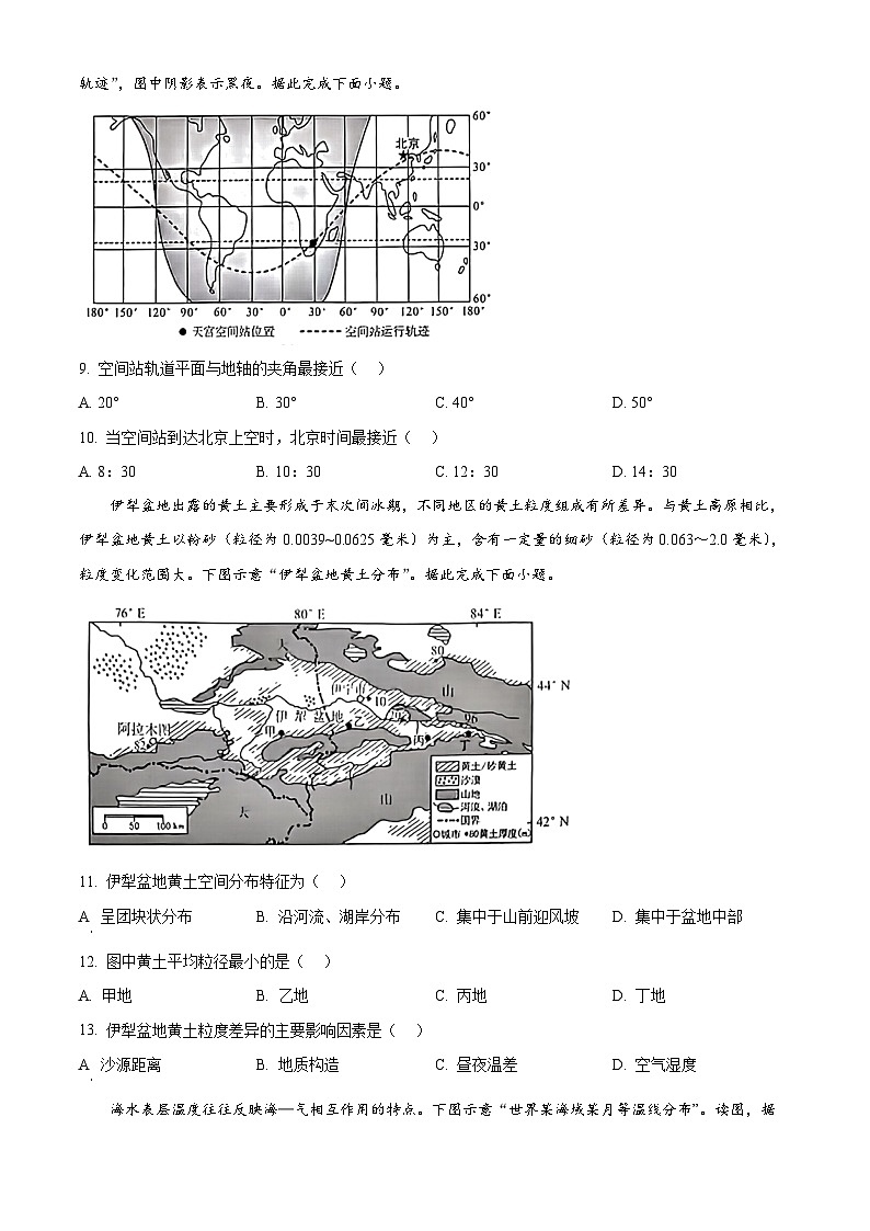 广西南宁市部分学校2024届高三三模联考地理试题（原卷版+解析版）03