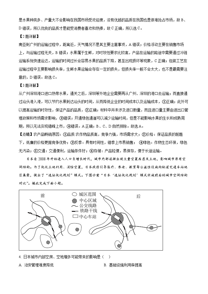 广西南宁市部分学校2024届高三三模联考地理试题（原卷版+解析版）02