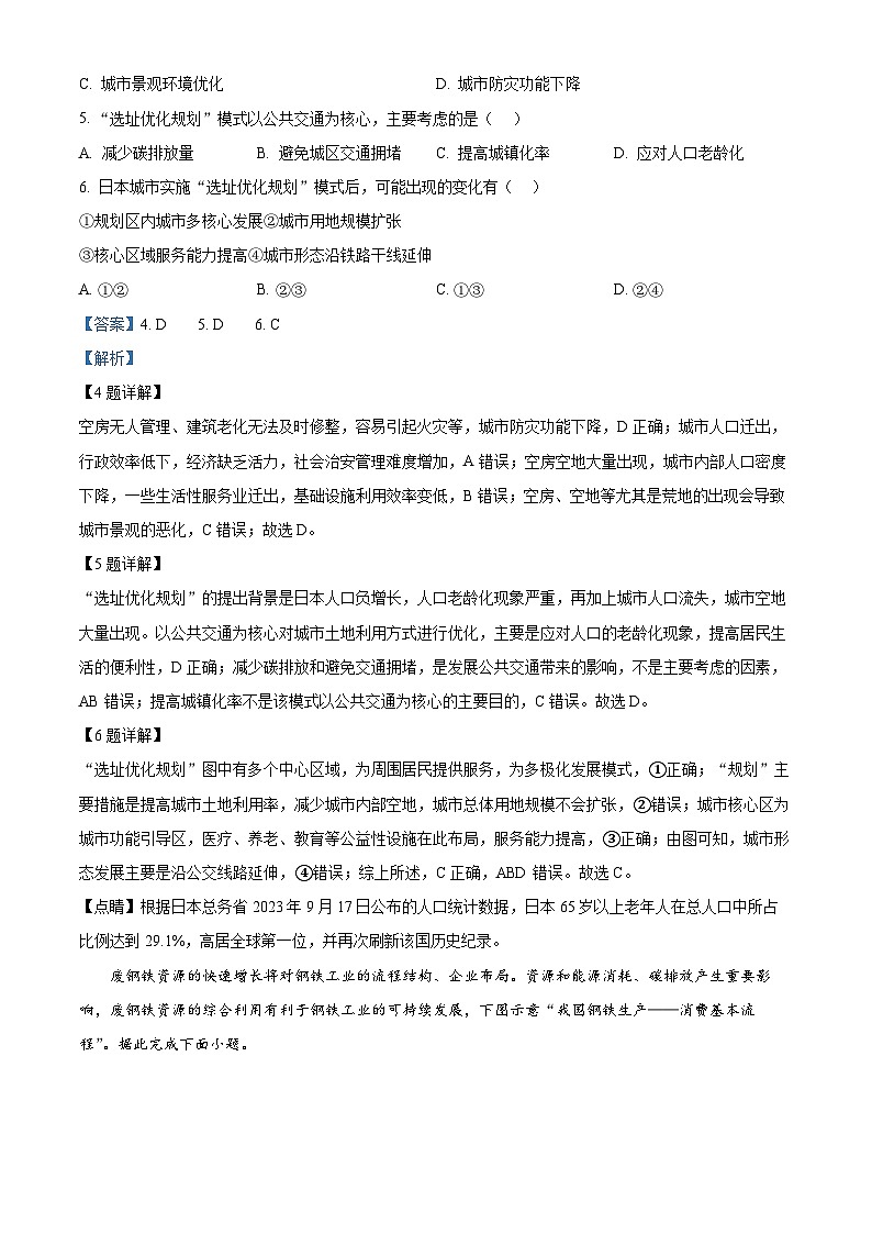 广西南宁市部分学校2024届高三三模联考地理试题（原卷版+解析版）03