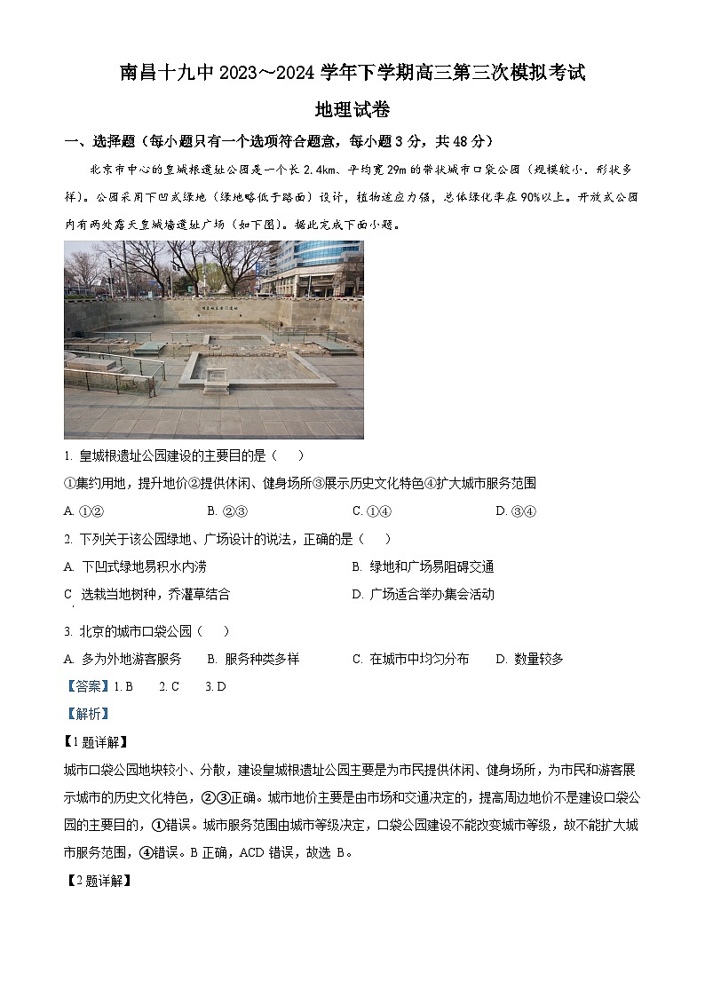 江西省南昌市第十九中学2023-2024学年高三下学期第三次模拟预测地理试题（解析版）第1页