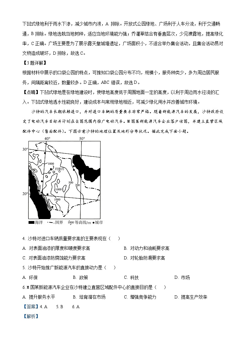 江西省南昌市第十九中学2023-2024学年高三下学期第三次模拟预测地理试题（解析版）第2页