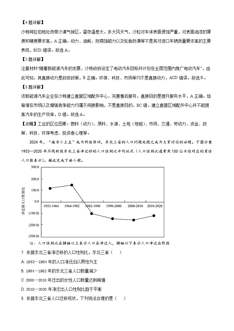 江西省南昌市第十九中学2023-2024学年高三下学期第三次模拟预测地理试题（解析版）第3页