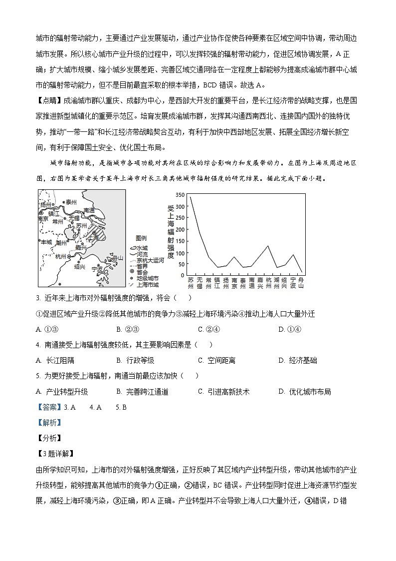 宁夏青铜峡市宁朔中学2023-2024学年高二下学期期中考试地理试题（原卷版+解析版）02