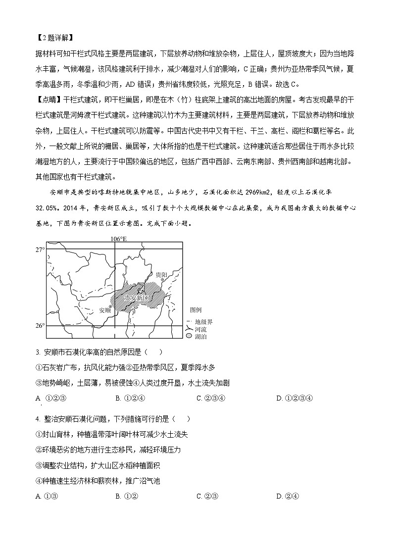 四川省凉山州西昌市2023-2024学年高二下学期期中检测地理试题（解析版）第2页