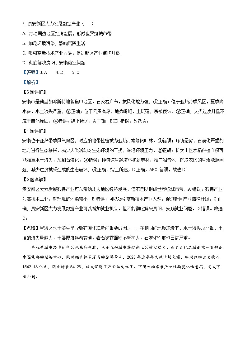 四川省凉山州西昌市2023-2024学年高二下学期期中检测地理试题（解析版）第3页