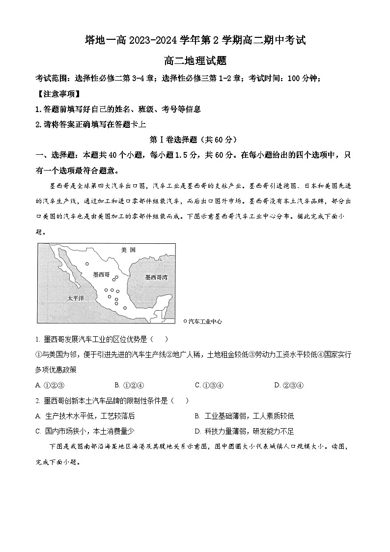 新疆维吾尔自治区塔城地区第一高级中学2023-2024学年高二下学期5月期中地理试题（原卷版+解析版）01