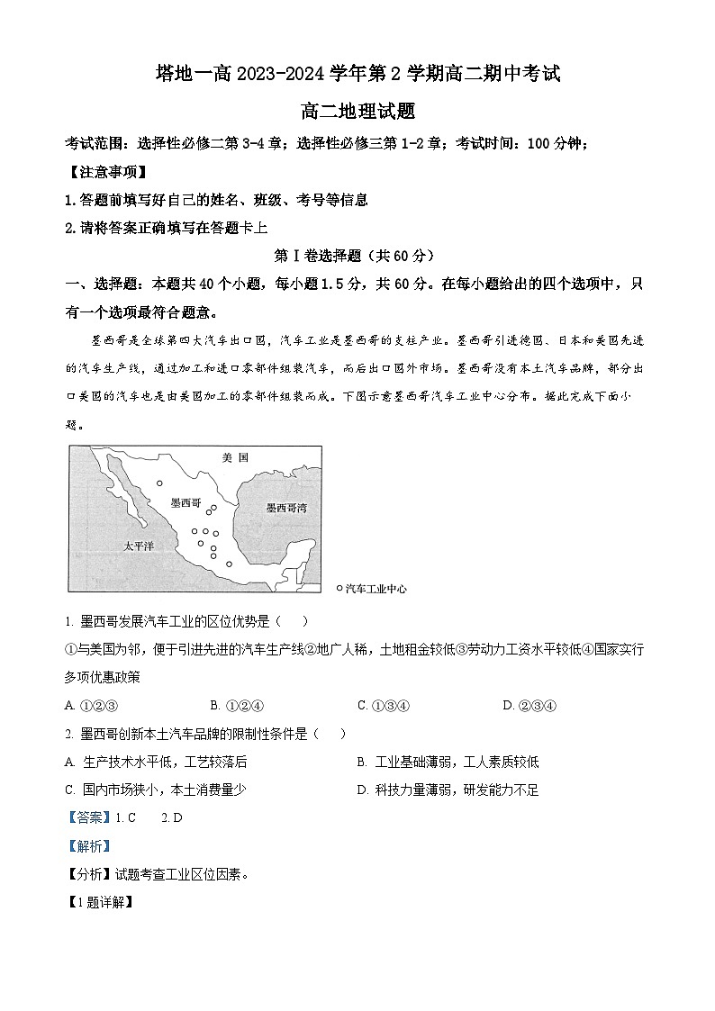 新疆维吾尔自治区塔城地区第一高级中学2023-2024学年高二下学期5月期中地理试题（原卷版+解析版）01